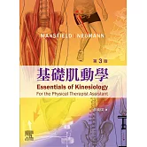 基礎肌動學(第三版)