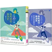 晨讀10分鐘：我的成功我決定（附閱讀素養題本）