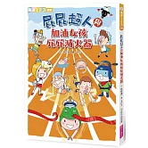 屁屁超人與加油女孩屁屁滅火器