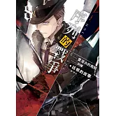 序列的戰爭－The Most High－(08)   (END)：廷根的故事