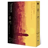 葉門：字典國度的奇幻之旅(2020新版)