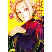 東京喰種(09)
