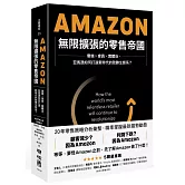 Amazon無限擴張的零售帝國：雲端×會員×實體店，亞馬遜如何打造新時代的致勝生態系？