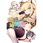 瀕臨絕種團RESCUTE(上)