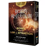 財富的吸引力法則