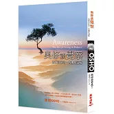 奧修談覺察：品嘗自在合一的佛性滋味