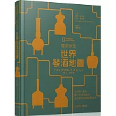 國家地理：世界琴酒地圖：從原料、產地、製作程序到風味，最全面的終極琴酒指南