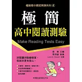 極簡高中閱讀測驗