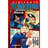 正義使者-我的英雄學院之非法英雄 5