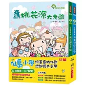 仙島小學：跟著寵物仙獸認識經典文學（全套兩冊）
