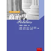 政治學（8版）