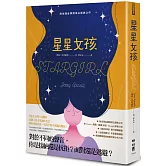 星星女孩