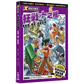 X尋寶探險隊 18 狂戰士之種：馬來亞．魔豆．巨型生物