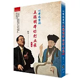 心學風雲記：王陽明帶你打土匪(2版)