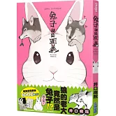 兔子就是正義(全)