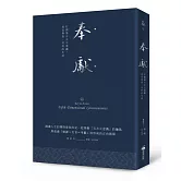 奉獻（燙銀精典版）：打開第五次元意識，看見尊貴、美好的生活