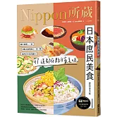 日本庶民美食：Nippon所藏日語嚴選講座（1書1雲端MP3音檔）