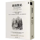 湖濱散記【獨家收錄梭羅手繪地圖．無刪節全譯本】：復刻1854年初版書封，譯者1萬字專文導讀、精選中英對照絕美語錄