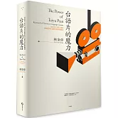 台語片的魔力：從故事、明星、導演到類型與行銷的電影關鍵詞