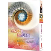 22個今生靈魂課題（二版）