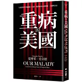 重病的美國：大疫情時代的關鍵4堂課，我們如何反思醫療、人權與自由
