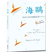 海鷗：契訶夫經典戲劇新譯（修訂版）