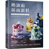 奶油霜抹面蛋糕：蛋糕設計師的裝飾美學！發想╳配色╳造型，從初階到進階的抹面創意＆技巧圖解