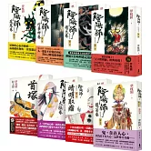 陰陽師系列1-8卷【博客來獨家套書】：奇幻小說大師夢枕獏，最經典長銷傑作一次收藏套組！