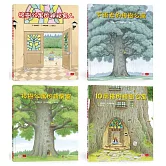 10層樓的樟樹公寓：幫助孩子培養良好人際關係繪本（全套4冊）