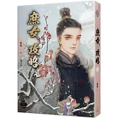 《庶女攻略 三》電視劇《錦心似玉》原著小說