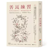 善良練習：發揮善的感染力，療癒紛亂的世界