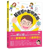 賴爸爸的數學實驗：15堂趣味幾何課