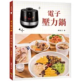電子壓力鍋