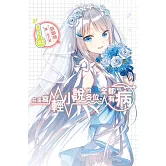 在座寫輕小說的各位，全都有病(12.5)