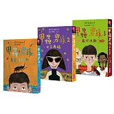 甲蟲男孩系列（共三書）