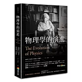 物理學的演進