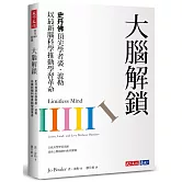 大腦解鎖：史丹佛頂尖學者裘．波勒以最新腦科學推動學習革命