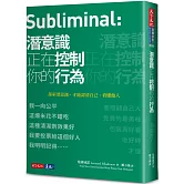 潛意識正在控制你的行為