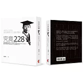 究竟二二八：林茂生之死與戰後臺灣反日力量的覆滅