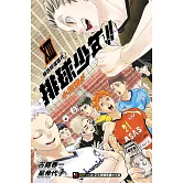 排球少年!!小說版!! XIII 採訪妖怪世代！