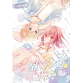 我的幸運，因你而起~追星男孩~(全)