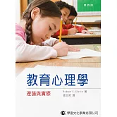 教育心理學：理論與實際 第四版