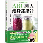 ABC懶人瘦身蔬果汁：蘋果．甜菜根．紅蘿蔔，3種食材×每天一杯，快速瘦肚、高效減脂，喝出紅潤好氣色！