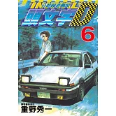 頭文字D(06)