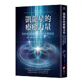 凱龍星的療癒力量：你的靈魂痛點，心理占星都知道