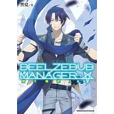 魔王經紀人 第二部 (1)