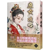 《庶女攻略 六》電視劇《錦心似玉》原著小說