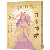 日本神話：Nippon所藏日語嚴選講座（1書1雲端MP3音檔）