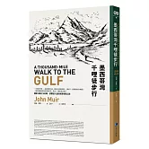 墨西哥灣千哩徒步行(平裝本經典回歸)：國家公園之父約翰‧謬爾投入自然保育啟蒙之旅