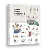 Rea手繪食譜：是便當也是餐桌料理，88道零失敗減醣食譜，食材好買、調味料現成、做法簡單，一看就上手，讓人吮指回味！